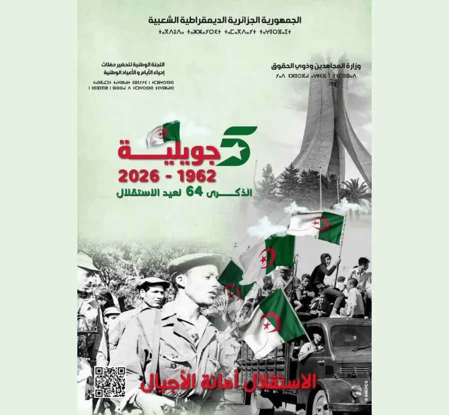 الذكرى الـ64 لعيد الاستقلال: محطة وطنية راسخة تتقاطع فيها تضحيات الماضي المجيد بآفاق المستقبل الواعد