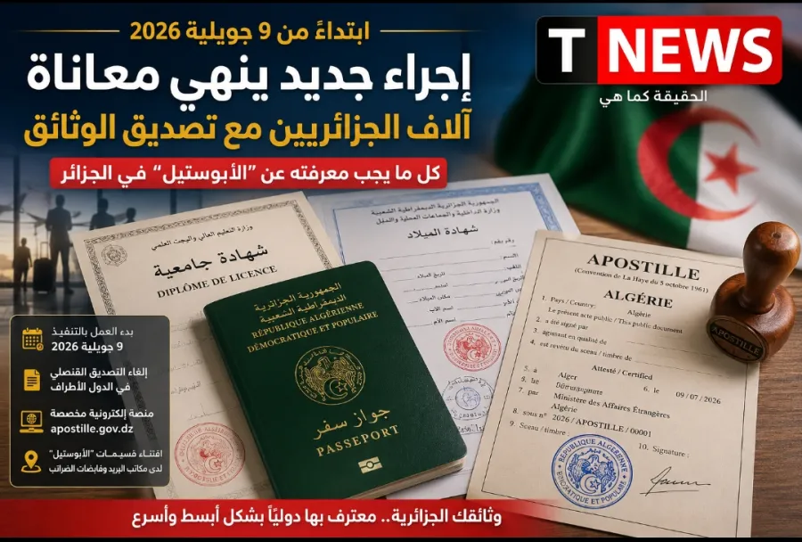 اعتبارًا من 9 جويلية.. إجراء جديد ينهي معاناة آلاف الجزائريين مع تصديق الوثائق